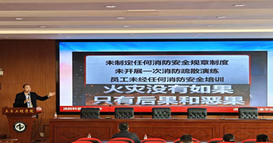 3044永利集团组织开展师生消防安全知识讲座